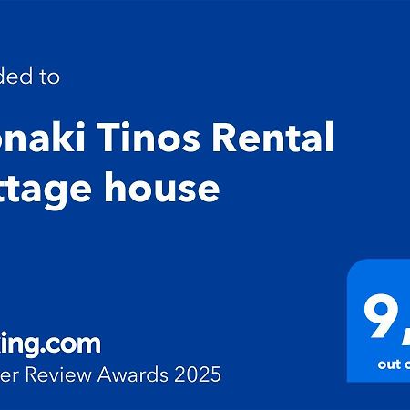 Alonaki Tinos Rental Cottage House Skaladhos Экстерьер фото